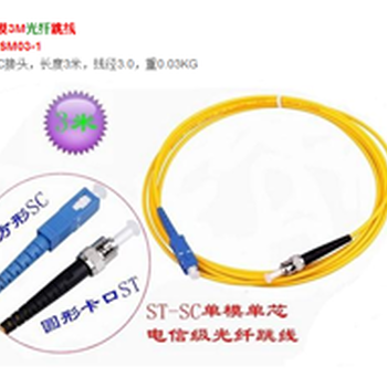 STSC单模跳线价格，3米SC光纤跳线，单模铠装跳线价格