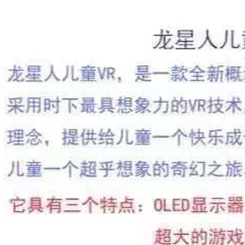 vr虛擬現(xiàn)實(shí)兒童龍星人