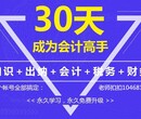 周口会计考证培训周口会计实操培训包学包会