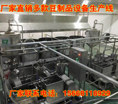 衢州豆制品设备生产厂家大型自动千张豆腐皮生产线时产300斤千张豆腐皮的机器多少钱
