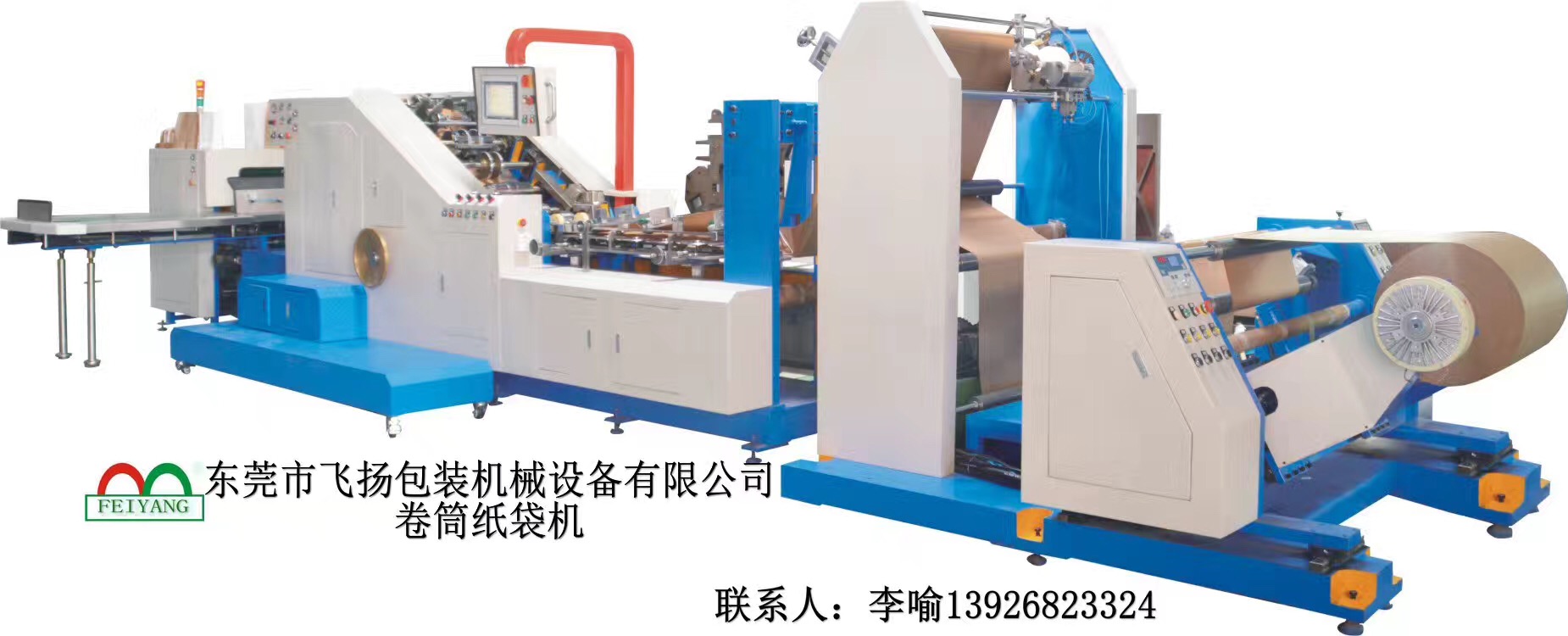 fy-240全自动卷筒方底纸袋机