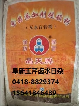 食用硫酸钙批发零售阜新地区食用石膏