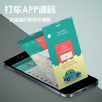 打车APP开发整套流程顺风车APP开发基本步骤