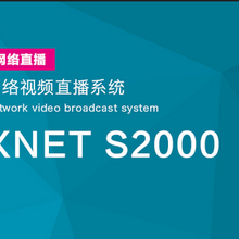 XNET网络视频直播系统直播系统点播系统婚礼直播系统图片