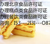 朝陽區辦理北京預包裝食品流通許可證需要多長時間