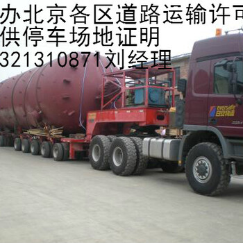 注册公司全套办理北京集装箱运输许可证
