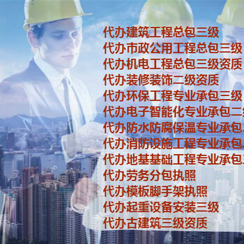 转让北京劳务分包、安全生产许可证