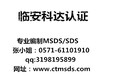 MSDS报告有没有有效期/哪些产品需要MSDS报告/MSDS认证检测官网/MSDS专题网查询