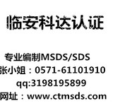 MSDS报告编制内容/危险品MSDS查询/进口国外产品的注意事项