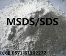 氢氧化镁MSDS是什么/MSDS编写有什么要求/合格MSDS什么机构能做图片