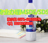 洁厕剂MSDS是什么/MSDS是什么意思/为什么要做MSDS