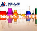 马来西亚版本MSDS/马来西亚标准MSDS/最新标准MSDS去哪做