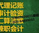 闵行区代理记账报税内资公司注册进出口权出口退税办理图片