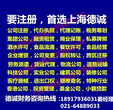 上海宝山区注册公司、代理记账、进出口权、公司注销等全套服务