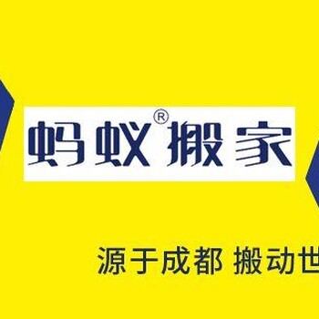 合肥搬家公司全国连锁品牌蚂蚁搬家，居民搬家大件物品搬运