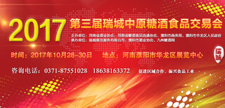 濮阳糖酒会、濮阳糖酒会展、濮阳糖酒会食品饮料招商图片1