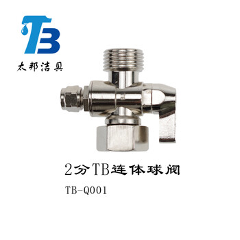 水龙头厂家水龙头批发2分连体球阀三通球阀净水龙头配件