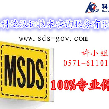 涂料MSDS主要有什么作用？出口美国的涂料MSDS该怎么编写？