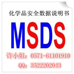 除腊水MSDS报告有哪些注意事项？除腊水MSDS报告编制有什么难点？