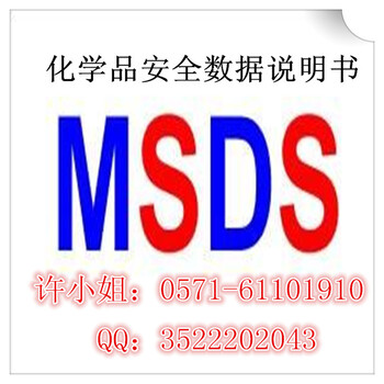 杀虫剂MSDS报告是什么/杀虫剂MSDS报告编制机构