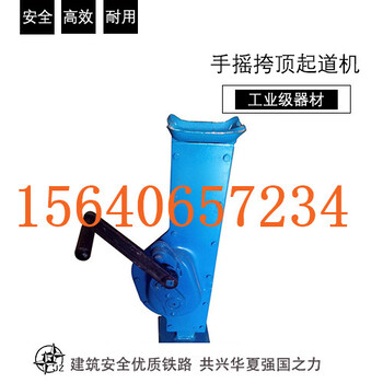 北京生产商手压式齿条式起道机QD-10实时报价