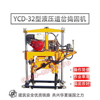 工务养路机械_液压道岔捣固机YD-2_类型