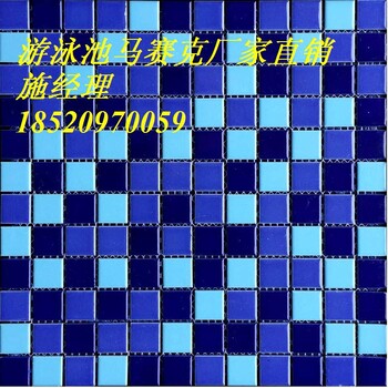銀龍牌游泳池馬賽克廠家四川泳瓷磚陶瓷馬賽克馬賽克瓷磚游泳池馬賽克瓷磚游泳池拼花設(shè)計(jì)