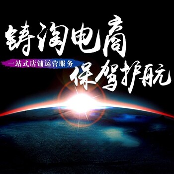 安徽淘宝、天猫代运营：活动预售该怎么操作，做哪些准备?