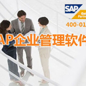 石家庄SAP软件代理商公司选择达策SAPB1合作伙伴