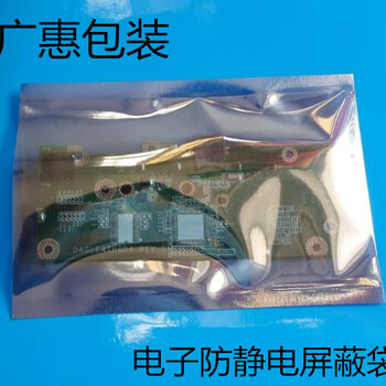 中山印刷防静电屏蔽袋价格惠州电子包装防静电屏蔽袋厂家定制
