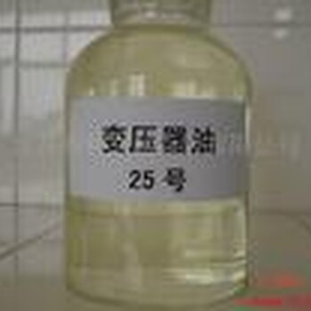 湖北廠家25號變壓器油，變壓器油現(xiàn)貨