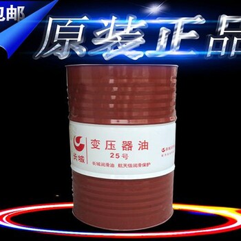 湖北長(zhǎng)城25號(hào)變壓器油/長(zhǎng)城總代理