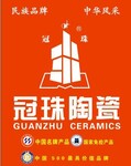 长期特价供应冠珠、新中源、马可波罗等品牌瓷砖