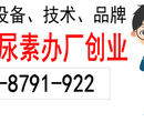 兴安盟车用尿素生产设备专供通辽汇河出品