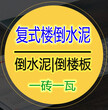 福州专业复式楼隔层倒楼板，室内改造倒楼板