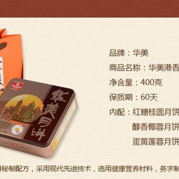 東莞華美月餅推薦便宜批發(fā)東坑華美月餅推薦優(yōu)惠廠家