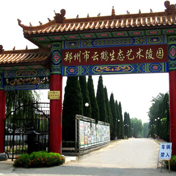刘老师：郑州陵园墓地，郑州云鹤生态艺术陵园