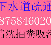 奉化江口街道化粪池清理下水道疏通专业快捷