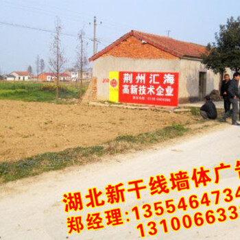武汉广告公司湖北农村墙体广告