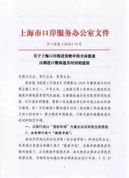 全面提速压缩进口整体通关时间通知