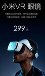 苏州辉腾商贸有限公司小米VR眼镜正式版