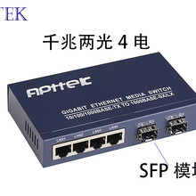 厂家直销APTTEK千兆工业交换机两光4电交换机带SFP插口