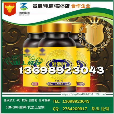 华南地区海参花牡蛎肽压片糖果代工贴牌厂