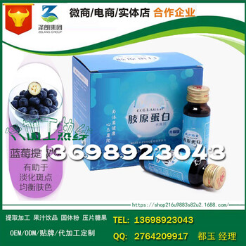 杭州微商蓝莓树莓酵素饮品OEM贴牌厂家线上线下