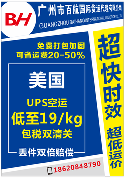 广州到美国双清包税专线广州到美国双清包税专线