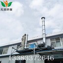 元潤環(huán)保廢氣處理凈化設備