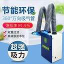 焊煙凈化器移動式排煙除塵器廢氣處理