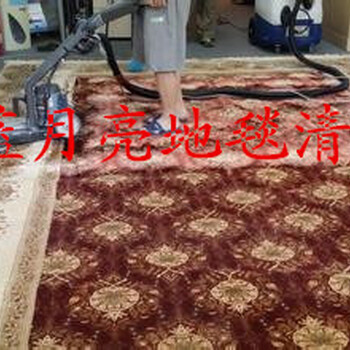 西安地毯清洗公司、西安南郊的清洗公司