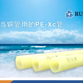 PE-XC地暖管生产厂家德国鲁尔PE-XC地暖管厂家