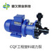 厂家直销CQF型工程塑料磁力泵